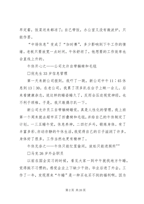 办公族的8个健康午休法.docx