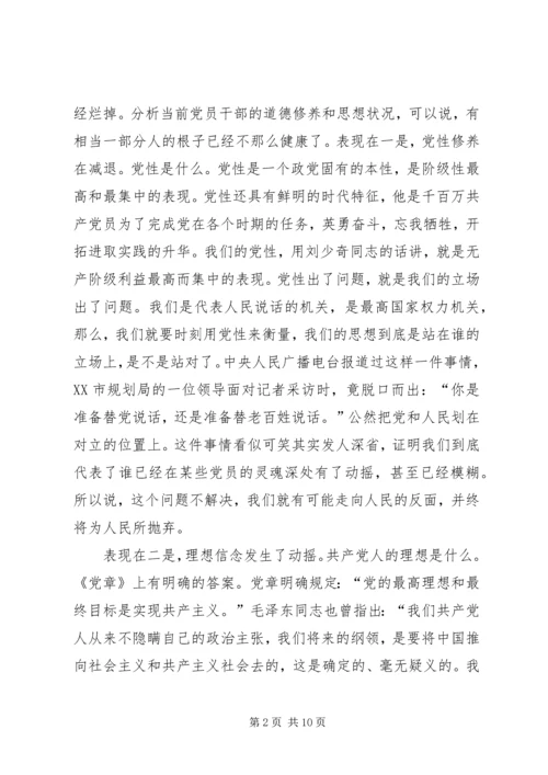 学习三严三实心得体会_1 (6).docx