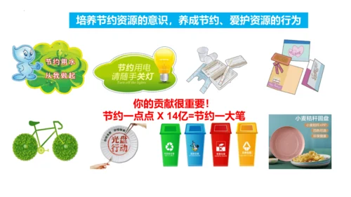 3.1 自然资源的基本特征（课件38张）-人教版八年级地理上册