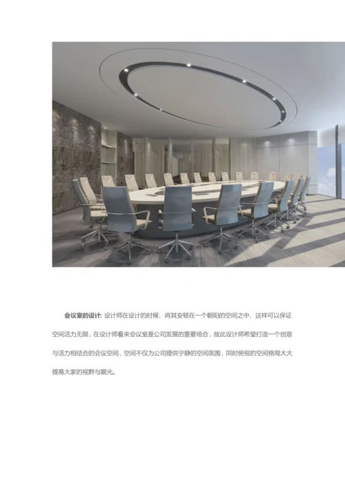 时尚办公室设计方案.docx