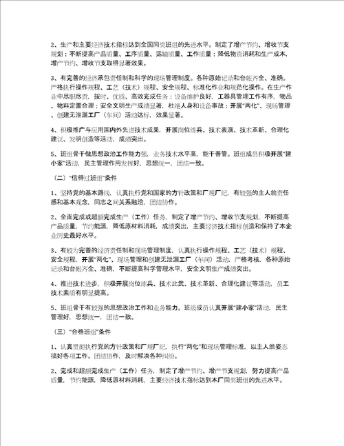 班组管理下半年计划