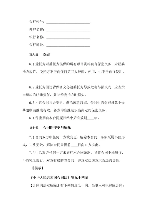 课题研究项目委托协议