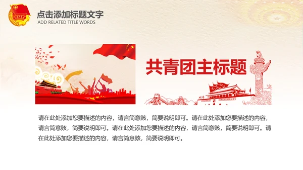 红色大气中国共青团团委青年志愿者PPT