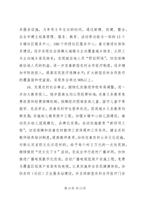 关于促进农村金融改革发展若干政策意见 (4).docx