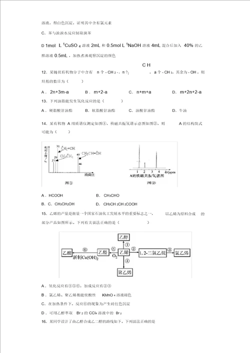 贵州省铜仁第一中学20192020年高二下学期第七次周考化学试题无答案