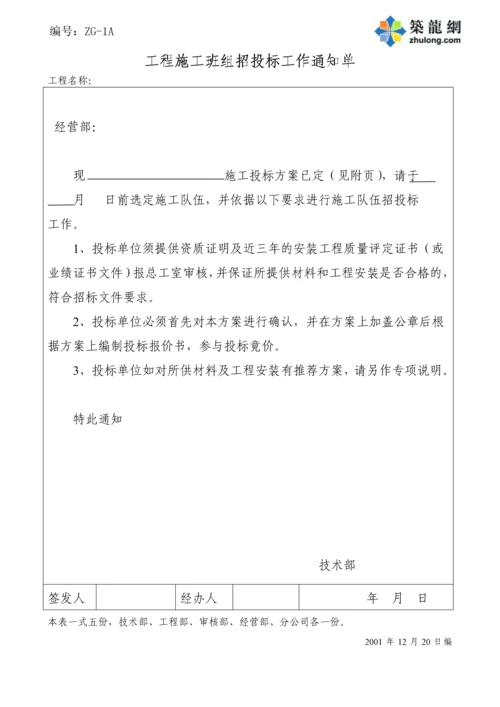 工程施工班组招投标工作通知单.docx