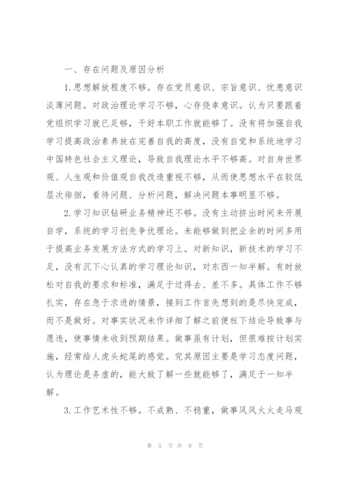 组织生活会批评与自我批评发言材料.docx