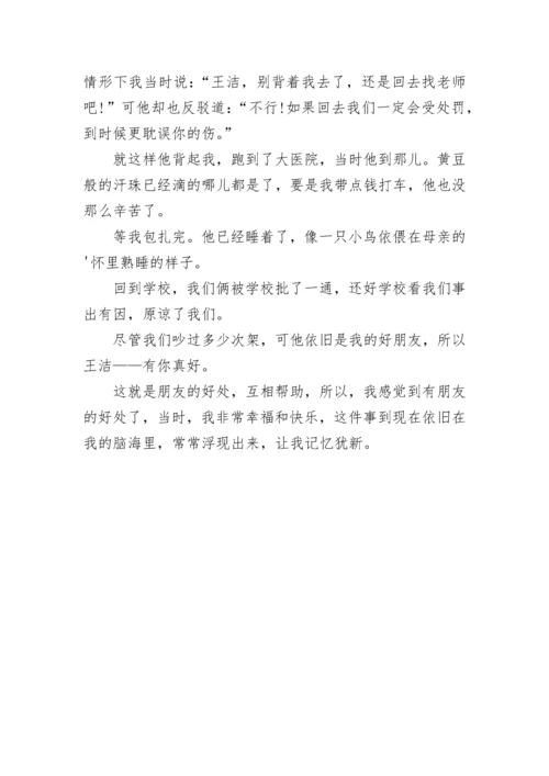有你真好六年级作文600字左右范文5篇.docx