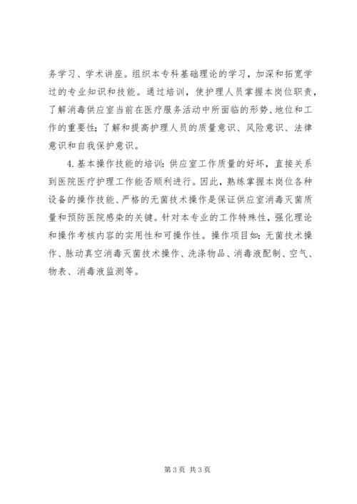 消毒供应室培训计划 (2).docx