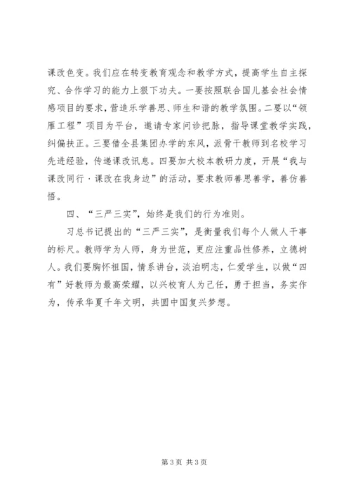 白庙小学党课学习记录 (3).docx