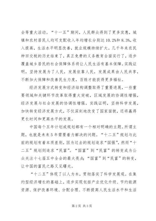 思想汇报十二五规划学习 (2).docx