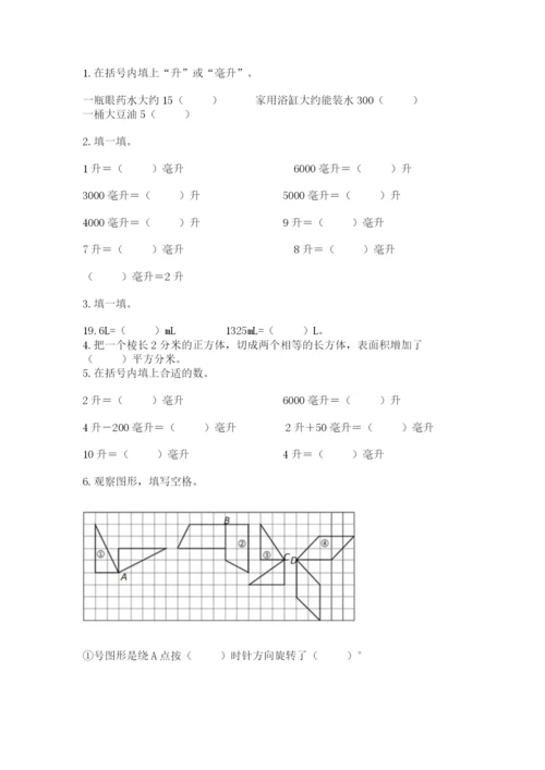 人教版数学五年级下册期末测试卷及参考答案（培优a卷）.docx
