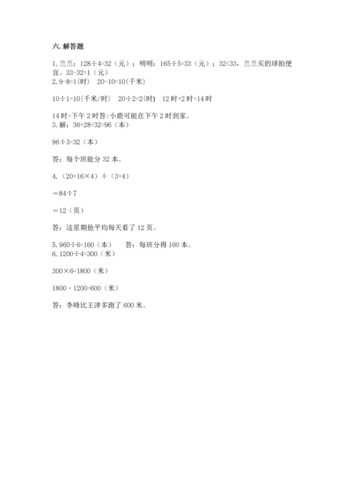 人教版三年级下册数学期中测试卷（名校卷）.docx