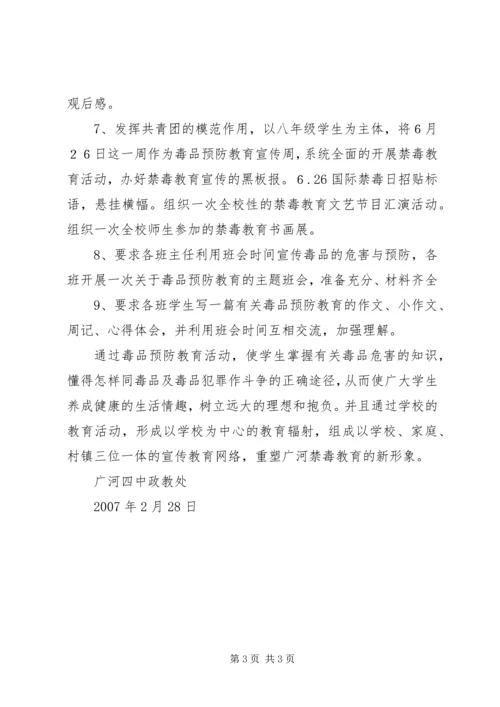 毒品预防教育活动教育工作计划 (3).docx