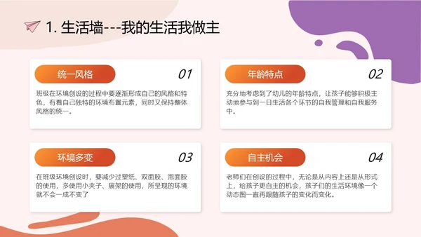 简约橘红色幼儿园班级环境创设PPT