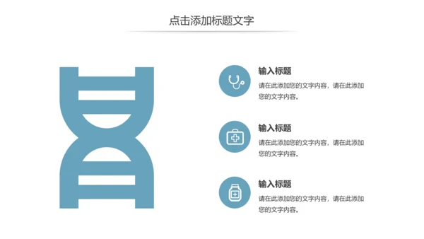 基因生物化学医疗医学DNA学术研究报告PPT模板