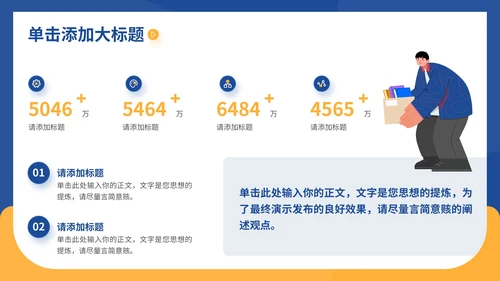 蓝黄色插画风企业员工培训通用PPT模板