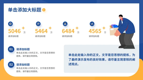 蓝黄色插画风企业员工培训通用PPT模板