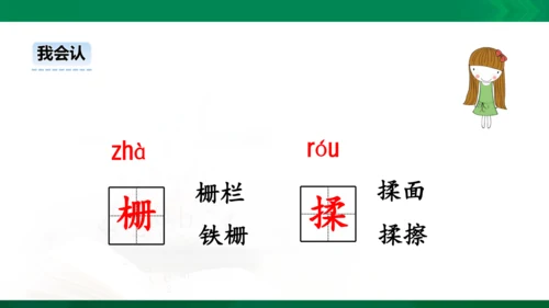 部编版三下语文第五单元第16课小真的长头发课件