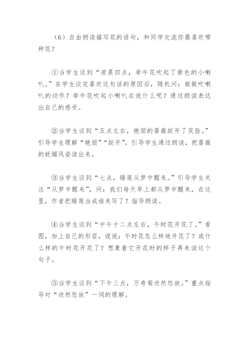 新课标理念下的大单元教学设计案例(精选3篇).docx