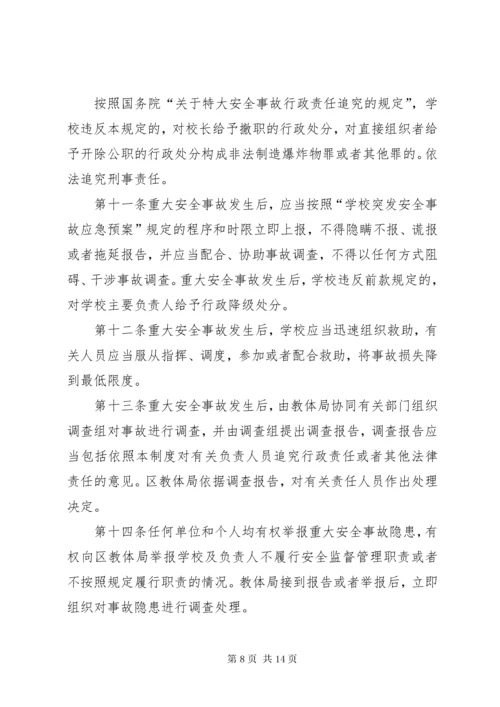 学校重大事故责任追究制度.docx