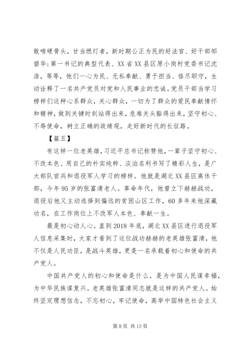 学习张富清先进事迹感想8篇（1）.docx