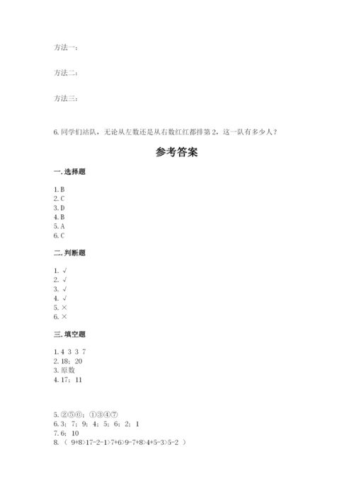 人教版数学一年级上册期末测试卷【真题汇编】.docx
