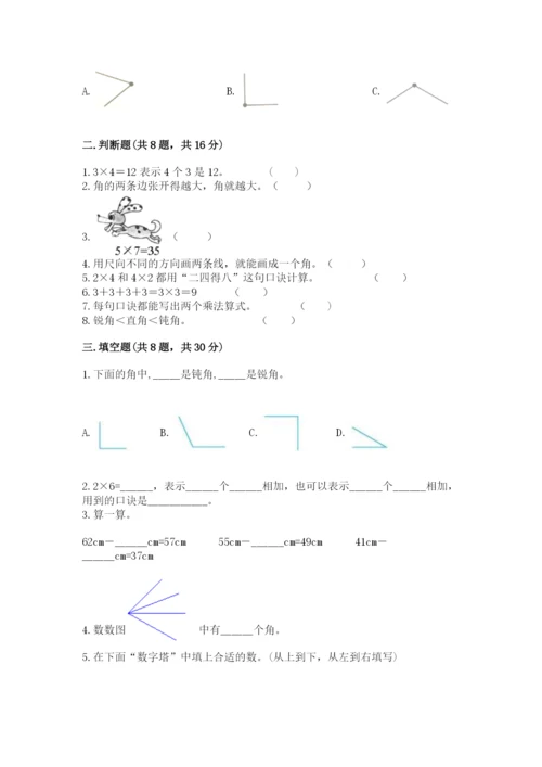 小学二年级上册数学期中测试卷加答案.docx