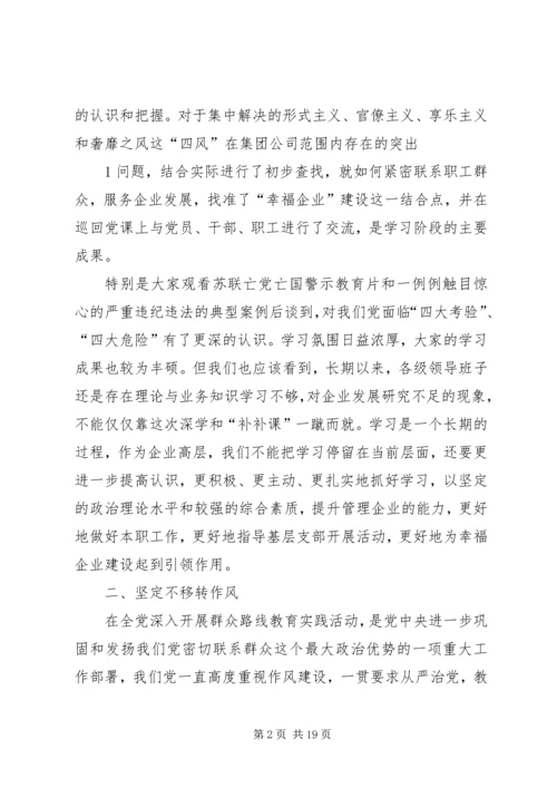 反“四风”转作风专题研讨发言稿.docx