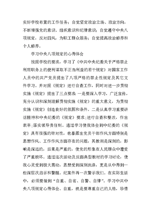 在培育和践行社会主义核心价值观专题学习发言材料