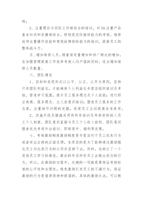 售后服务工作计划.docx