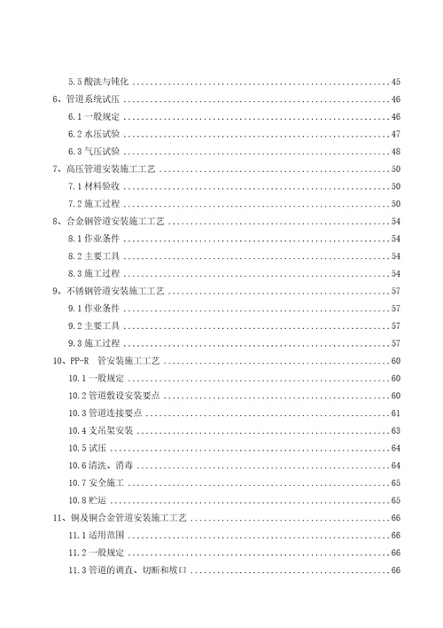 工业管道（GC2）安装工艺文件