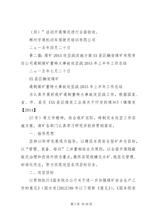 五大攻坚战实施方案.docx