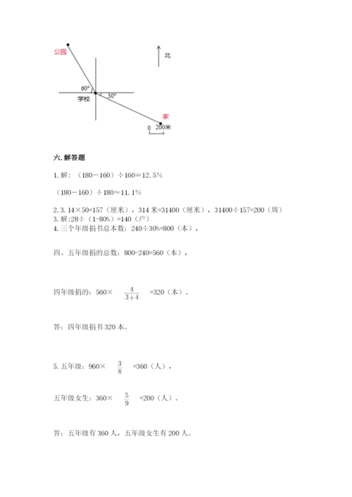 2022人教版六年级上册数学期末测试卷附完整答案【网校专用】.docx