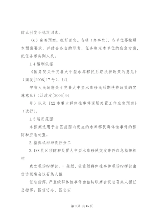 市民政局处理群体性事件应急预案.docx