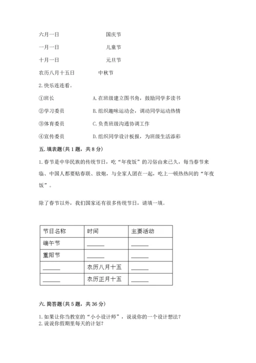 部编版小学二年级上册道德与法治期中测试卷及一套参考答案.docx