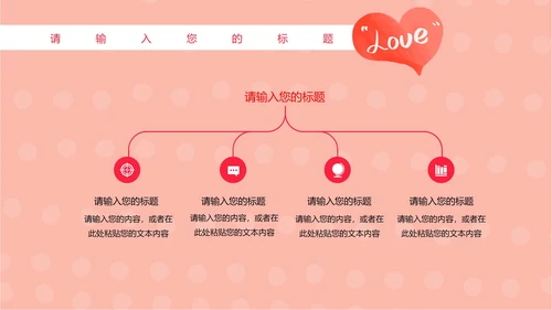粉色卡通风恩爱情侣婚礼婚庆PPT模板