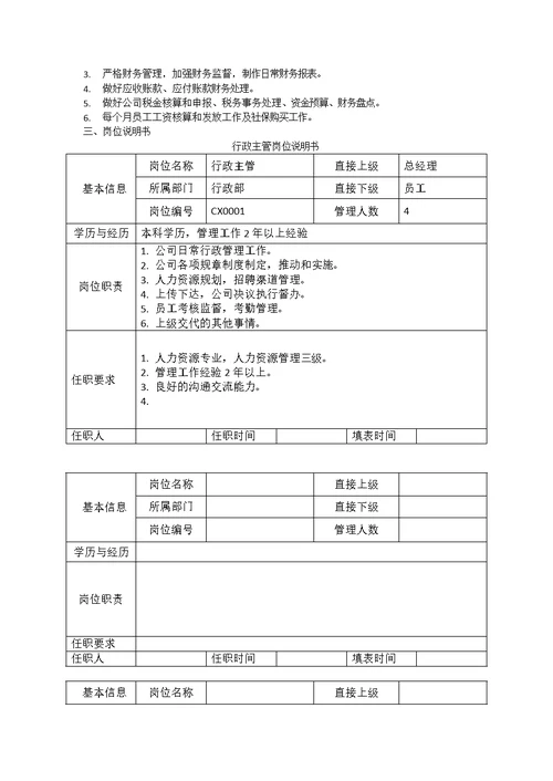 公司部门设置和岗位职责