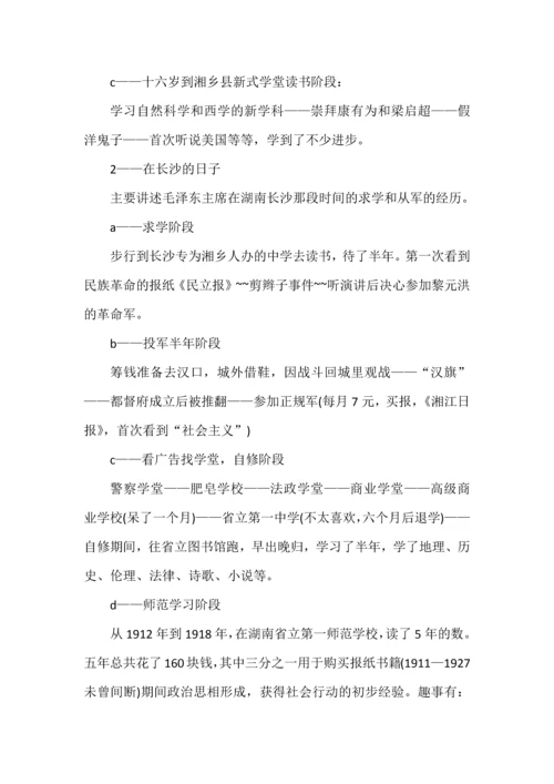 10分钟快速读名著之《红星照耀中国》每章概括.docx