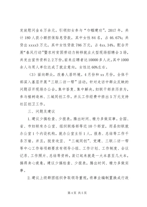 妇联强三性去四化调研报告 (2).docx