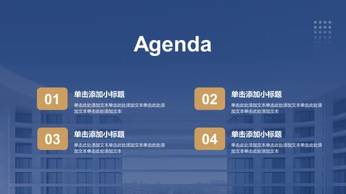 蓝色商务风公司介绍PPT模板