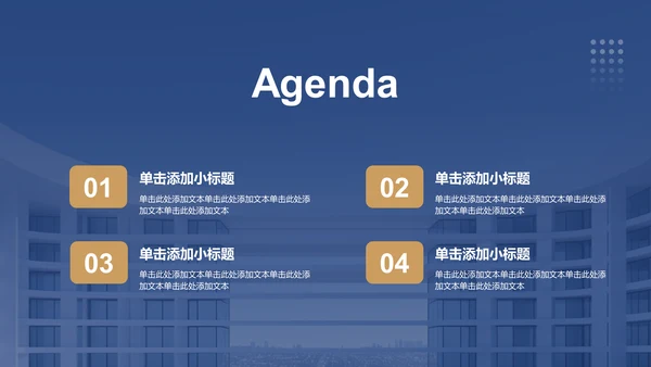 蓝色商务风公司介绍PPT模板