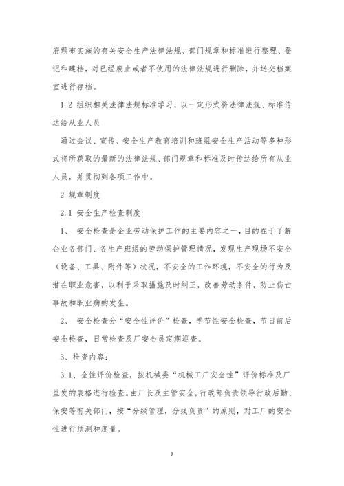 法律法规企业制度3篇.docx