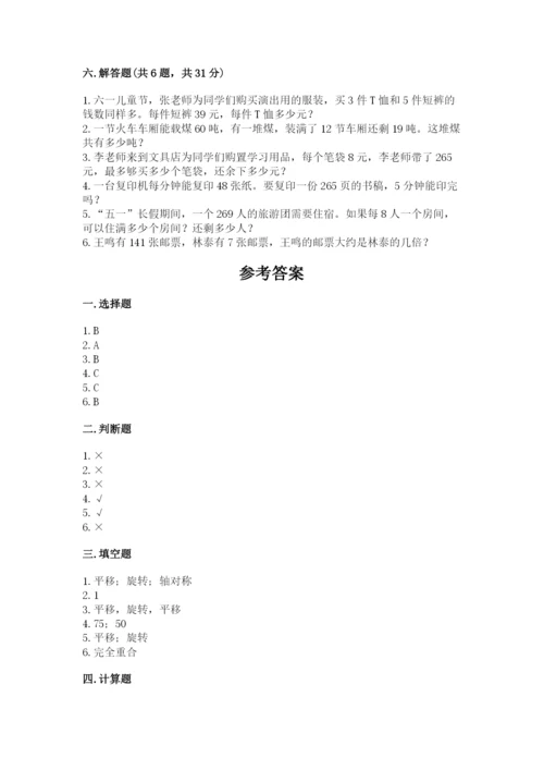 北师大版数学三年级下册期中测试卷带答案（基础题）.docx