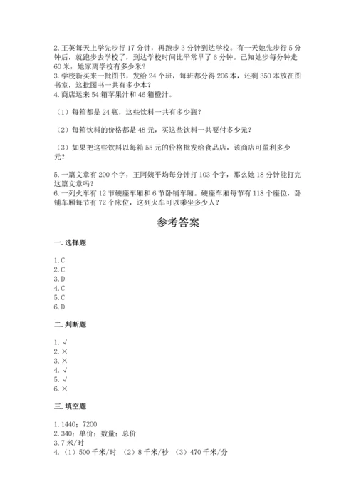 冀教版四年级下册数学第三单元 三位数乘以两位数 测试卷精品【能力提升】.docx