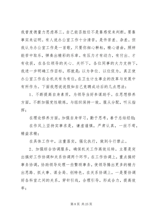 办公室主任竞聘演讲稿七篇 (2).docx