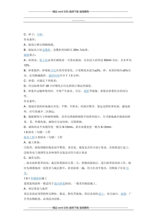 铁艺围墙施工组织设计.docx