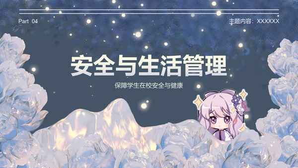 棠间月蓝色插画风家长会