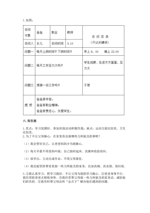 部编版小学四年级上册道德与法治期中测试卷及答案【名师系列】.docx