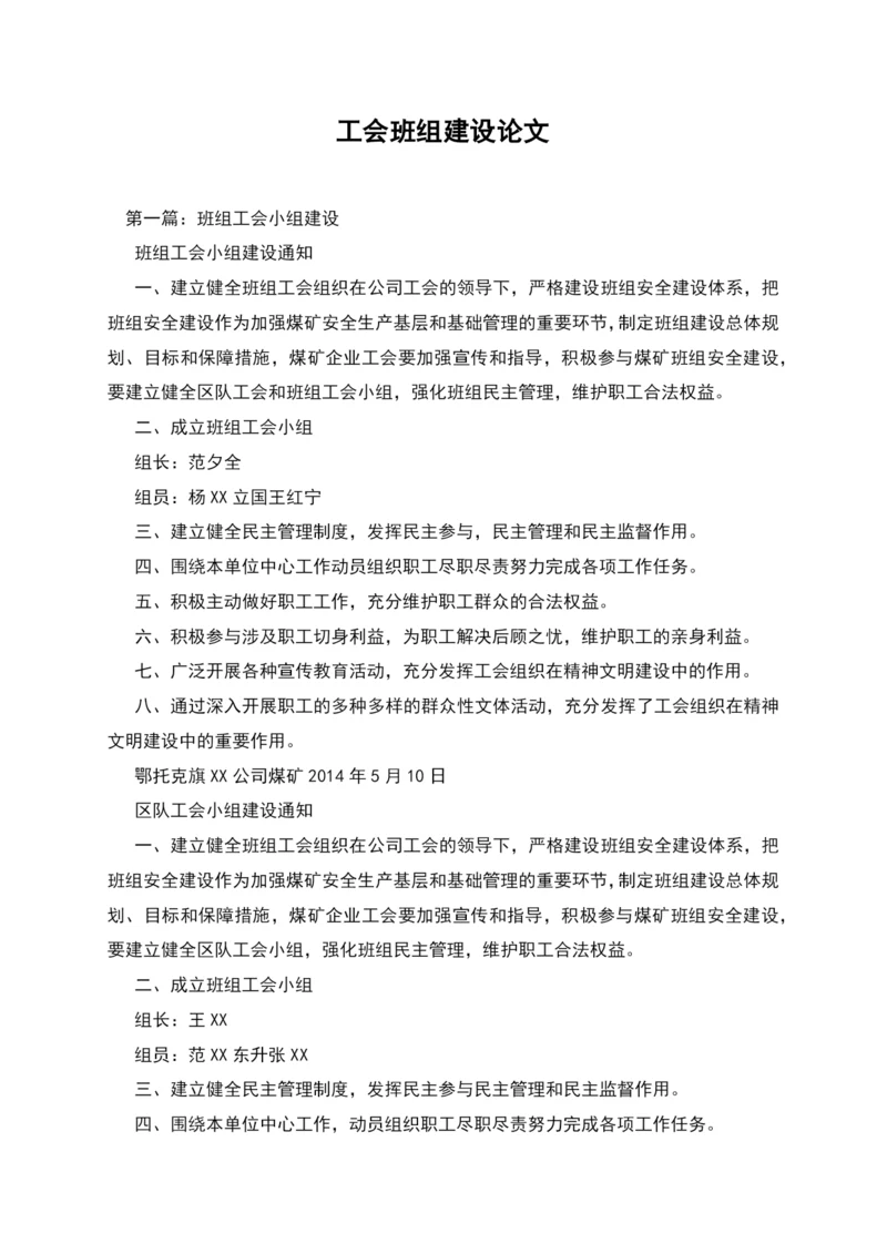 工会班组建设论文.docx